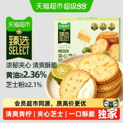 天猫超市 小青柠黄油芝士夹心薄脆饼干 200g