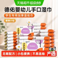移动端、88VIP：德佑 婴儿手口湿巾