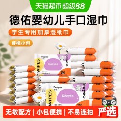 德佑 婴儿手口湿巾