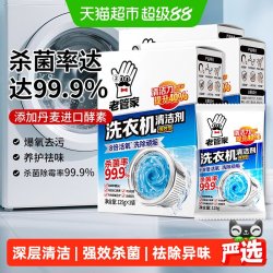 老管家 洗衣机槽清洁剂