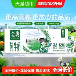 金典 3.6g乳蛋白 纯牛奶