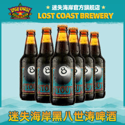 迷失海岸 美国精酿Lost Coast迷失海岸黑8世涛精酿啤酒355ml
