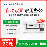 兄弟 DCP-T536DW 小墨方彩色喷墨一体机 白色