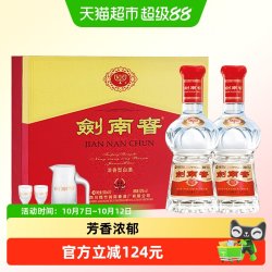 剑南春 52度水晶剑南春白酒500ml*2瓶礼盒装浓香型商务宴请送礼 含礼袋