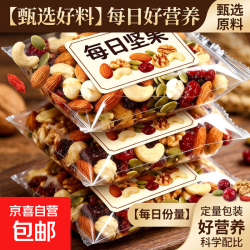 每日坚果混合坚果零食新货独立小包装早餐批发特产混合干果仁休闲 12袋每日坚果20g