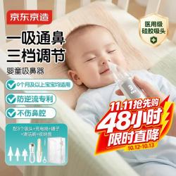 京东京造 电动吸鼻器婴幼儿洗鼻器新生儿小月龄儿童鼻腔鼻屎鼻涕清洁神器