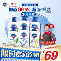 舒肤佳 抑菌洗手液 420g*6瓶(纯白*2+柠檬*2+芦荟*2)送京东家政