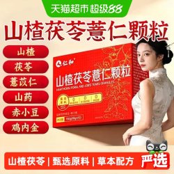 仁和药业 仁和山楂茯苓颗粒旗舰正品女士男士专用祛官方湿气店茶脾胃健康湿