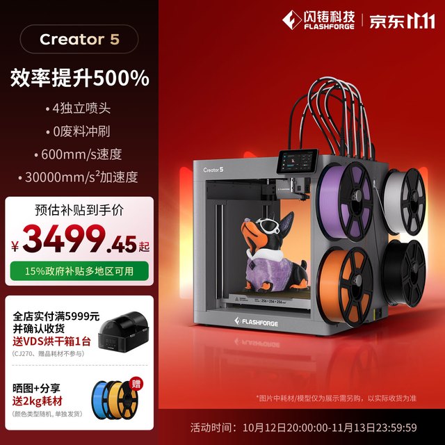 闪铸 Creator5 多色打印 FDM 3D打印机