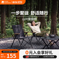 牧高笛 MOBIGARDEN）山川聚拢折叠高背躺椅户外露营单人椅碳钢靠背椅休闲椅