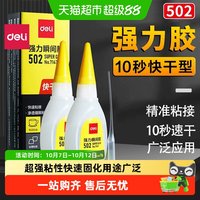 88VIP：得力 502强力胶水速干粘鞋皮鞋手工DIY胶金属木头塑料玻璃胶粘得牢