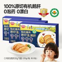 秋田满满 有机慢养原切鹅肝 宝宝零辅食 6S级朗德鹅鹅肝独立包装 有机原切鹅肝20g*3