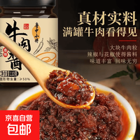 牛肉酱香辣五香拌饭酱 2瓶
