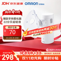 欧姆龙 雾化器医用手持便携网式雾化机家用儿童W8