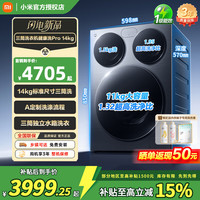 小米 米家三筒洗衣机 健康洗pro 14kg 全自动儿童内衣三分区母婴洗衣机 一级能效XQG140MJ103 星缎银