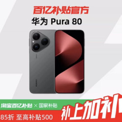华为 Pura 80丝绒直屏 红枫原色影像全新鸿蒙AI 鸿蒙智能手机官方正品