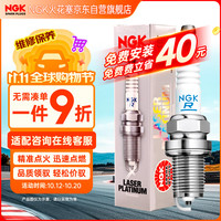 NGK ILNFR7A7G 铱铂金火花塞 四支装