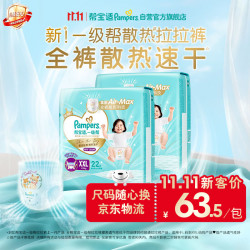 帮宝适 一级帮拉拉裤 超薄透气 2XL44片