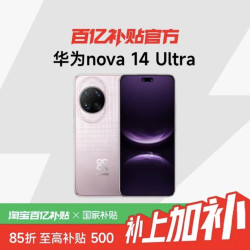 华为 nova 14 Ultra新品全焦段红枫质感人像鸿蒙操作系统5鸿蒙智能手机官方正品