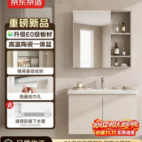 京东京造 M3系列 浴室柜陶瓷一体盆套装 多层实木款 80cm 包安装/上门