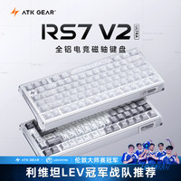 艾泰克 RS7 V2 电竞磁轴键盘游戏 通用办公高端电竞 D