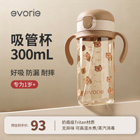 evorie 儿童吸管水杯1-3岁 婴儿学饮杯宝宝吸管杯防漏带手柄水壶300ml