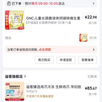 儿童长颈鹿液体钙镁锌维生素d3 效期26年12月1日