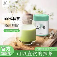 抹茶实验室 宇治工艺五十铃抹茶粉烘焙蛋糕糕点原料早餐冲饮#五十铃50g