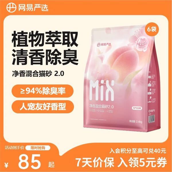 网易严选 净香除味混合猫砂2.0升级款 2.4kg*6袋