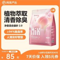 网易严选 净香除味混合猫砂2.0升级款 2.4kg*6袋