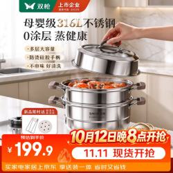 双枪 蒸锅316L不锈钢多层大容量｜三层 28cm （送304蒸片*2+碗碟夹+蒸笼纸300张）