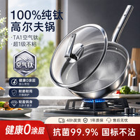 双枪 高尔夫钛炒锅 30cm 五件套（锅+不锈钢锅铲+蒸盘+百洁布+清洁膏）