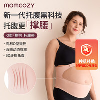 Momcozy 托腹带孕妇专用无痕隐形护腰中期晚期产前护腰专利O型提托 XL