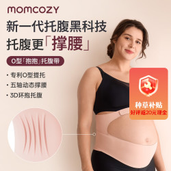 Momcozy 托腹带孕妇专用无痕隐形护腰中期晚期产前护腰专利O型提托 XL