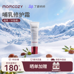 Momcozy 冰感植萃修护霜乳头膏孕产护理滋养保湿舒缓修护霜小冰管 1支装