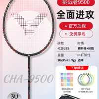 威克多 挑战者 羽毛球拍 CHA-9500