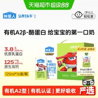 移动端、88VIP：认养一头牛 A2β-酪蛋白儿童有机纯牛奶125ml*16盒*1提/3.6g蛋白 中秋礼盒