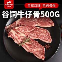 西捷 进口谷饲牛仔骨原切雪花牛排带骨牛小排生鲜牛扒冷冻牛肉套餐