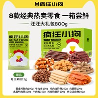 移动端：疯狂小狗 狗零食 宠物零食大礼包 800g+风干牛肉粒60g