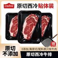 移动端:顶诺 安格斯西冷原切牛排厚切超市同款套餐新鲜牛肉进口贴体旗舰店