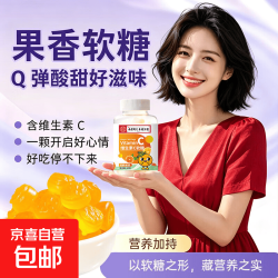 南京同仁堂绿金家园 维生素C软糖  60克*装补充VC儿童休闲营养零食凝胶糖果酸甜q弹 一瓶维生素c软糖