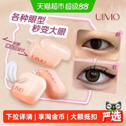 UIMO 头等舱隐形自然无痕双眼皮贴女橄榄形高粘不易脱落防尘防潮
