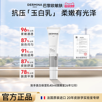 DERMINA 美白保湿乳淡斑减黄法国原装进口