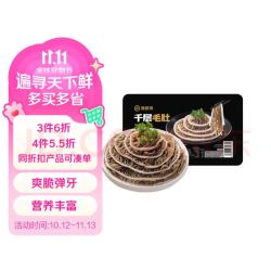 海底捞 千层毛肚200g/盒 固形物大于等于60%生鲜涮锅麻辣烫冒菜毛肚