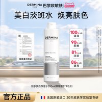 DERMINA 巴黎欧敏肤美白保湿水淡斑爽肤水VC精华水减黄祛斑水法国原装进口