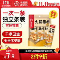 海底捞 火锅蘸料香辣芝麻酱30g*6条  独立包装 火锅蘸酱芝麻酱花生酱