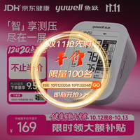 鱼跃 电子血压计血压家用测量仪高精准测血压仪器语音播报 YE680E电池款