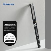 百乐 BX-V5-B 中性笔