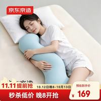 京东京造 侧睡抱枕睡觉抱枕女生夹腿凉感长条抱枕床上靠垫等身可拆洗 抱富