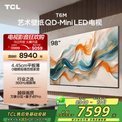 TCL 电视 98T6M
